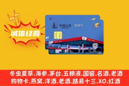 宁津县回收加油卡