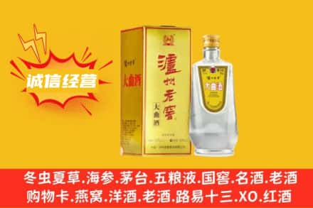 宁津县回收泸州老窖