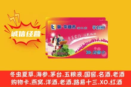 宁津县回收商超卡