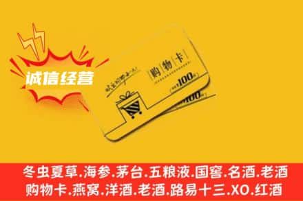 宁津县回收购物卡