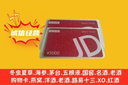 宁津县回收京东卡